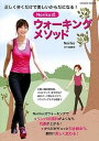 【中古】Noriko式ウォ-キングメソッド 正しく歩くだけで美しいからだになる! /コスミック出版/Noriko(ムック)