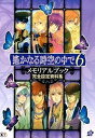 【中古】遙かなる時空の中で6メモリアルブック完全設定資料集 /コ-エ-テクモゲ-ムス/ルビ-・パ-ティ-(大型本)