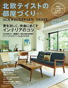 【中古】北欧テイストの部屋づくり SCANDINAVIAN TASTE no.27 /ネコ・パブリッシング(ムック)