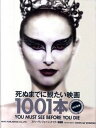 【中古】死ぬまでに観たい映画1001本 改訂新版/ネコ・パブリッシング/スティ-