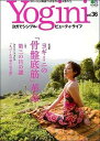 【中古】Yogini ヨガでシンプル・ビュ-ティ・ライフ vol.36 /〓出版社(大型本)