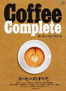 【中古】Coffee Complete /〓出版社(ムック)