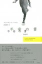 【中古】不安の書 増補版/彩流社/フェルナンド・ペソア(単行本)
