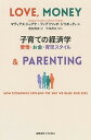【中古】子育ての経済学 愛情・お金・育児スタイル /慶應義塾大学出版会/マティアス・ドゥプケ(単行本)