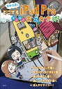【中古】青木俊直のどこでもiPad Proゆるゆるおえかき術 /玄光社/青木俊直(大型本)