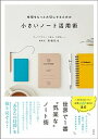 【中古】時間をもっと大切にするための小さいノート活用術 /玄光社/〓橋拓也(単行本)