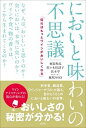 ◆◆◆非常にきれいな状態です。中古商品のため使用感等ある場合がございますが、品質には十分注意して発送いたします。 【毎日発送】 商品状態 著者名 東原和成、佐々木佳津子 出版社名 虹有社 発売日 2013年09月 ISBN 9784770900616