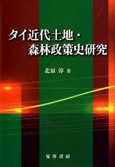 ◆◆◆非常にきれいな状態です。中古商品のため使用感等ある場合がございますが、品質には十分注意して発送いたします。 【毎日発送】 商品状態 著者名 北原淳 出版社名 晃洋書房 発売日 2012年01月 ISBN 9784771023208