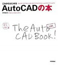 【中古】これからはじめるAutoCADの本 AutoCAD/AutoCAD LT 2006/2 /技術評論社/中平美穂(大型本)