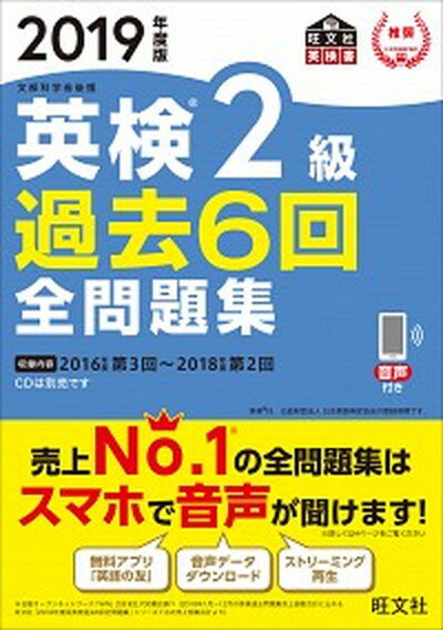 ◆◆◆非常にきれいな状態です。中古商品のため使用感等ある場合がございますが、品質には十分注意して発送いたします。 【毎日発送】 商品状態 著者名 旺文社 出版社名 旺文社 発売日 2019年2月21日 ISBN 9784010949238