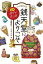 【中古】ふしぎ駄菓子屋銭天堂にようこそ 公式ガイドブック /偕成社/廣嶋玲子(単行本(ソフトカバー)) 394円