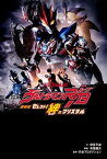 【中古】小説劇場版ウルトラマンR／B セレクト！絆のクリスタル /KADOKAWA/伊豆平成（単行本）