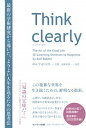 【中古】Think clearly 最新の学術研究から導いた よりよい人生を送るための /サンマ-ク出版/ロルフ ドベリ （ペーパーバッグ）