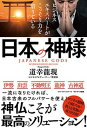 【中古】ビジネスエキスパートがこっそり力を借りている日本の神様 /サンマ-ク出版/道幸龍現(単行本(ソフトカバー))(3)