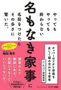【中古】やってもやっても終わらない名もなき家事に名前をつけたらその多さに驚いた。 /サンマ-ク出版/梅田悟司(単行本(ソフトカバー))