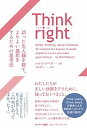 【中古】Think right 誤った先入観を捨て よりよい選択をするための思考法 /サンマ-ク出版/ロルフ ドベリ（単行本（ソフトカバー））