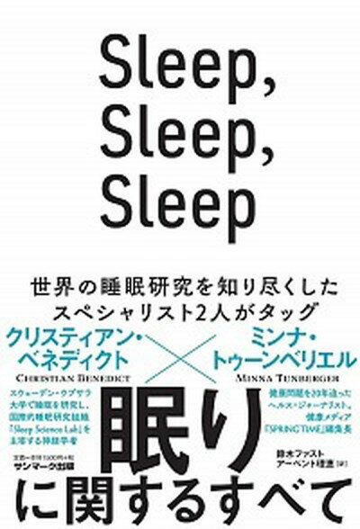 【中古】Sleep，Sleep，Sleep /サンマ-ク出版/クリスティアン・ベネディクト（単行本（ソフトカバー））