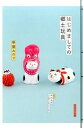 【中古】はじめましての郷土玩具 /グラフィック社/甲斐みのり(単行本(ソフトカバー))