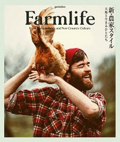 Farmlife 新・農家スタイル-大地と生きる人たち /グラフィック社/ゲシュタルテン（単行本）