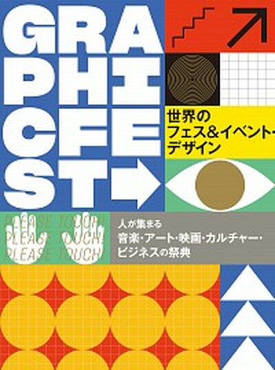 中古世界のフェス＆イベント・デザイン人が集まる音楽・アート・映画・カルチャー・ビジネス/グラフィック