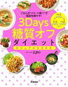 【中古】3Days糖質オフダイエットビジュアルBOOK ごはんの”メリハリ食べ”が脂肪を燃やす！ /学研プラス/JUN（単行本）