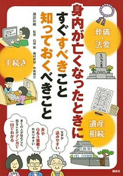 【中古】 上手なスピーチ術と心に残る話材集 Business＆Lifeシリーズ／清水省三(著者),有村伊都子(著者)