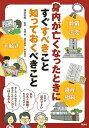 【中古】身内が亡くなったときにすぐすべきこと知っておくべきこと /講談社/講談社(単行本)