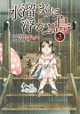 【中古】水溜まりに浮かぶ島 3 /講談社/三部けい（コミック）