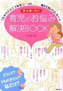 【中古】マンガで読む育児のお悩み