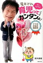 【中古】尾木ママのだいじょうぶ育児ってじつはカンタンよ! ママのお悩み相談所 /主婦の友社/尾木直樹(単行本(ソフトカバー))