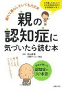 【中古】親の認知症に気づいたら読む本 /主婦の友社/杉山孝博（単行本（ソフトカバー））