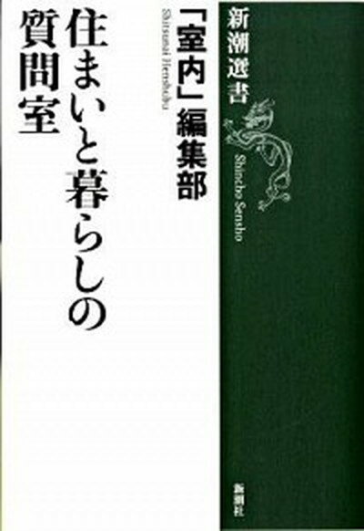 ◆◆◆おおむね良好な状態です。中古商品のため使用感等ある場合がございますが、品質には十分注意して発送いたします。 【毎日発送】 商品状態 著者名 「室内」編集部 出版社名 新潮社 発売日 2009年4月25日 ISBN 9784106036347