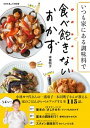 楽天VALUE BOOKS【中古】いつも家にある調味料で食べ飽きないおかず /NHK出版/本田明子（ムック）