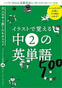 【中古】イラストで覚える中2の英単語500 音声DL BOOK /NHK出版/高田智子（ムック）