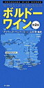 【中古】ボルド-・ワイン 第2版/早川書房/デイヴィッド・ペッパ-コ-ン(単行本)