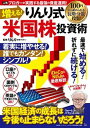 【中古】増える！りんり式米国株投資術 /宝島社/りんり（大型本）