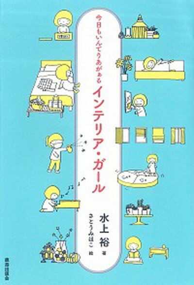 ◆◆◆非常にきれいな状態です。中古商品のため使用感等ある場合がございますが、品質には十分注意して発送いたします。 【毎日発送】 商品状態 著者名 水上裕 出版社名 鹿島出版会 発売日 2017年2月15日 ISBN 9784306046467