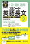 【中古】短期で攻める1日1題1週間スピ-ド英語長文 Level 2 /桐原書店/英語速読研究会(単行本) 323円