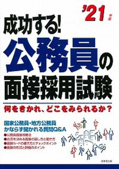 ◆◆◆非常にきれいな状態です。中古商品のため使用感等ある場合がございますが、品質には十分注意して発送いたします。 【毎日発送】 商品状態 著者名 成美堂出版編集部 出版社名 成美堂出版 発売日 2019年11月30日 ISBN 9784415229799