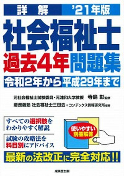 ◆◆◆非常にきれいな状態です。中古商品のため使用感等ある場合がございますが、品質には十分注意して発送いたします。 【毎日発送】 商品状態 著者名 寺島彰、慶應義塾社会福祉士三田会 出版社名 成美堂出版 発売日 2020年7月20日 ISBN...