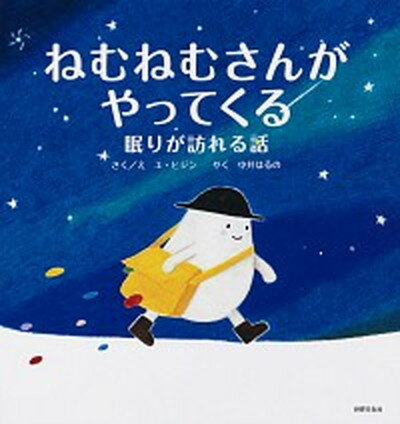 ◆◆◆非常にきれいな状態です。中古商品のため使用感等ある場合がございますが、品質には十分注意して発送いたします。 【毎日発送】 商品状態 著者名 ユ・ヒジン、中井はるの 出版社名 世界文化社 発売日 2020年10月20日 ISBN 9784418208135