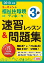 【中古】ユーキャンの福祉住環境コ