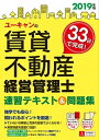 【中古】ユーキャンの賃貸不動産経営管理士速習テキスト＆問題集