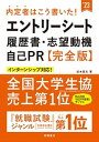 【中古】内定者はこう書いた！エントリーシート 履歴書 志望動機 自己PR完全版 ’23 /高橋書店/坂本直文（単行本）