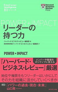 【中古】リーダーの持つ力 /ダイヤモンド社/ハーバード・ビジネス・レビュー編集部(単行本(ソフトカバー))