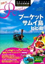 【中古】地球の歩き方リゾートスタイル R12 (2020〜2021) 改訂第3版/ダイヤモンド・ビッグ社/地球の歩き方編集室(単行本(ソフトカバー))