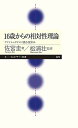 楽天VALUE BOOKS【中古】16歳からの相対性理論 アインシュタインに挑む夏休み /筑摩書房/佐宮圭（新書）