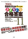 ふぞろいな合格答案 中小企業診断士2次試験 2018年版 /同友館/ふぞろいな合格答案プロジェクトチーム（単行本）