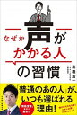 【中古】なぜか声がかかる人の習慣 /日経BPM(日本経済新聞出版本部)/高橋浩一(単行本(ソフトカバー))(3)