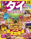 【中古】るるぶタイちいサイズ バンコク アユタヤ ’20 /JTBパブリッシング（ムック）